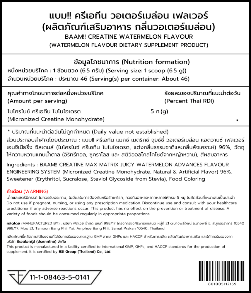 ครีเอทีน BAAM CREATINE 5000 - WATERMELON 300 G [BAKI]_11